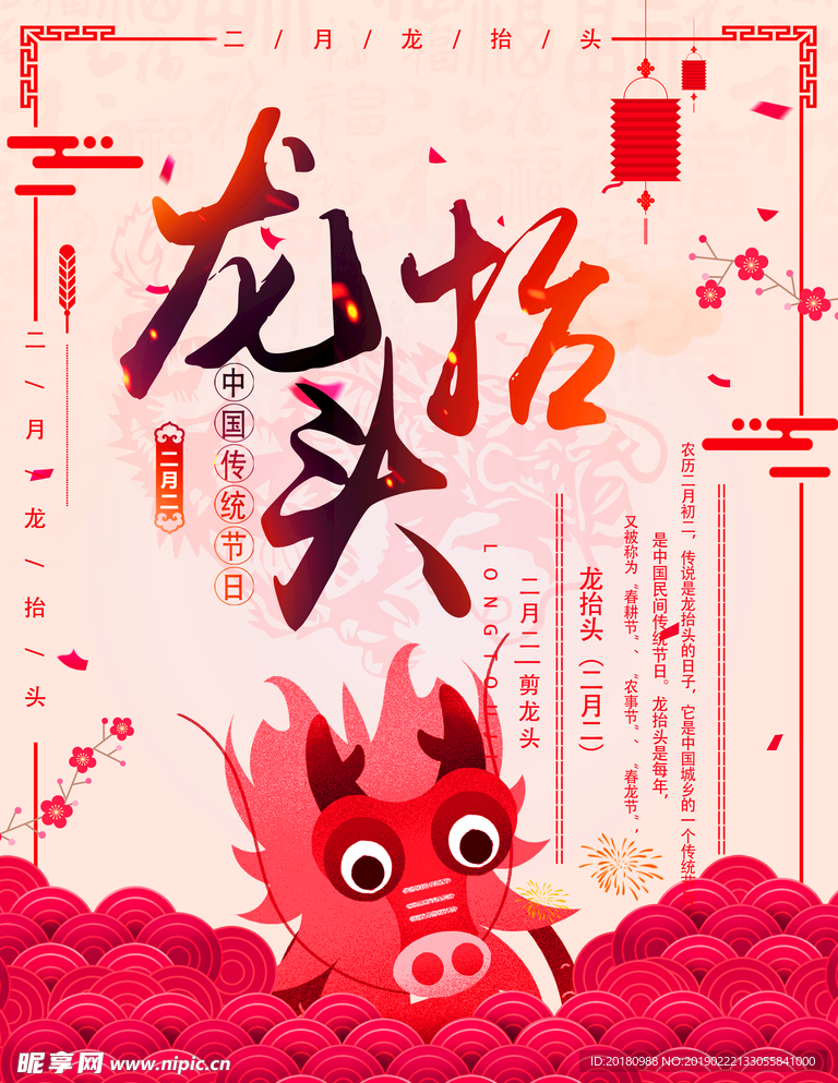 龙抬头