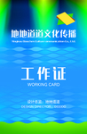工作证