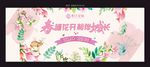 春天  春季 花 背景 兔子