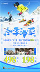 滑雪 冬季 旅游 原创 设计