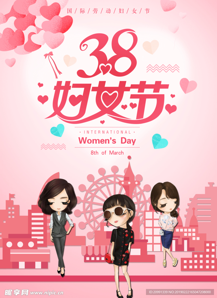 妇女节海报