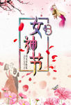 妇女节海报