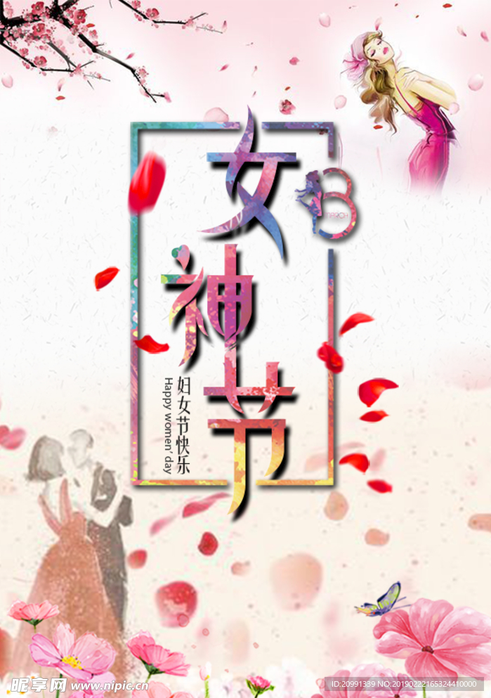 妇女节海报