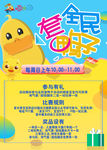 套鸭子比赛