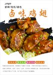 鸡翅海报