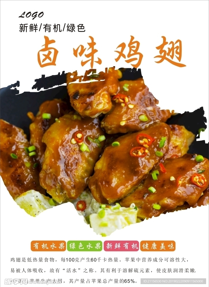 鸡翅海报