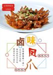 鸡爪海报