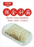 金针菇海报