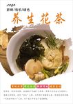 花茶海报