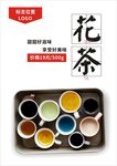 花茶海报