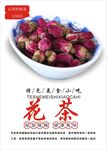 花茶海报
