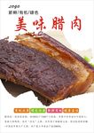 腊肉海报