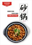 砂锅海报