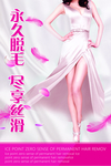 脱毛