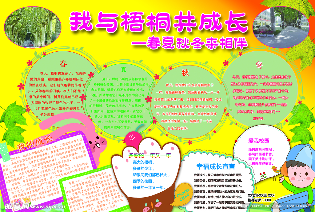 我与梧桐共成长儿童板报手抄报
