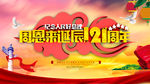 周恩来诞辰121周年