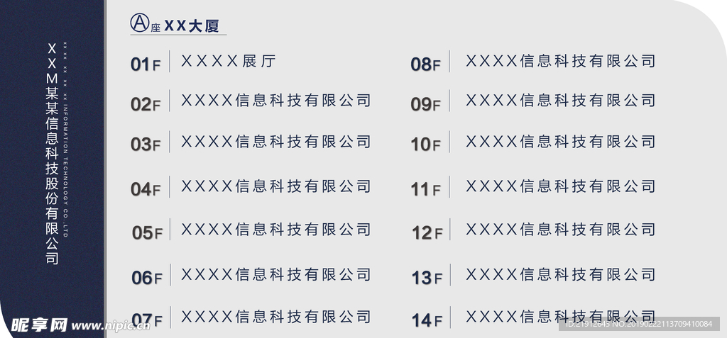 大楼指引牌