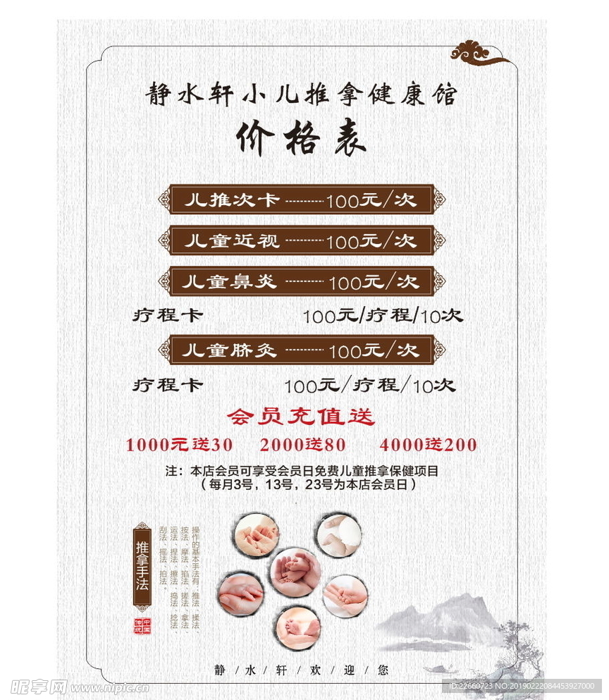 小儿推拿