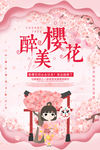 樱花节