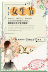 女生节海报