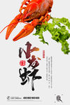 小龙虾