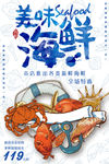 美味海鲜