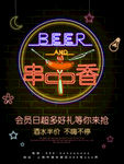 串串香海报