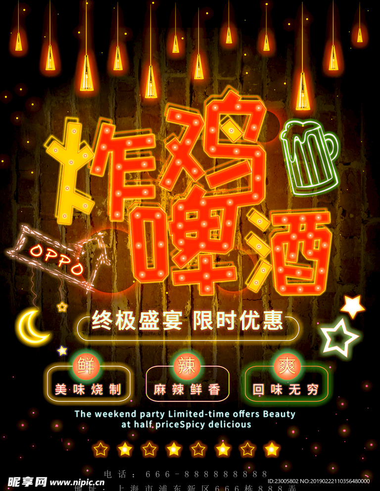 炸鸡啤酒海报