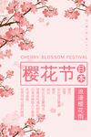 樱花节