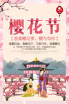 樱花节