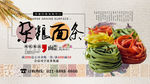 杂粮面条