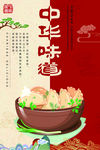 中华美食