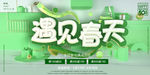 遇见春天