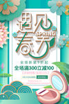 遇见春天