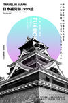 日本旅游