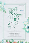 你好三月