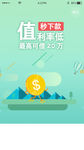 贷款APP欢迎页