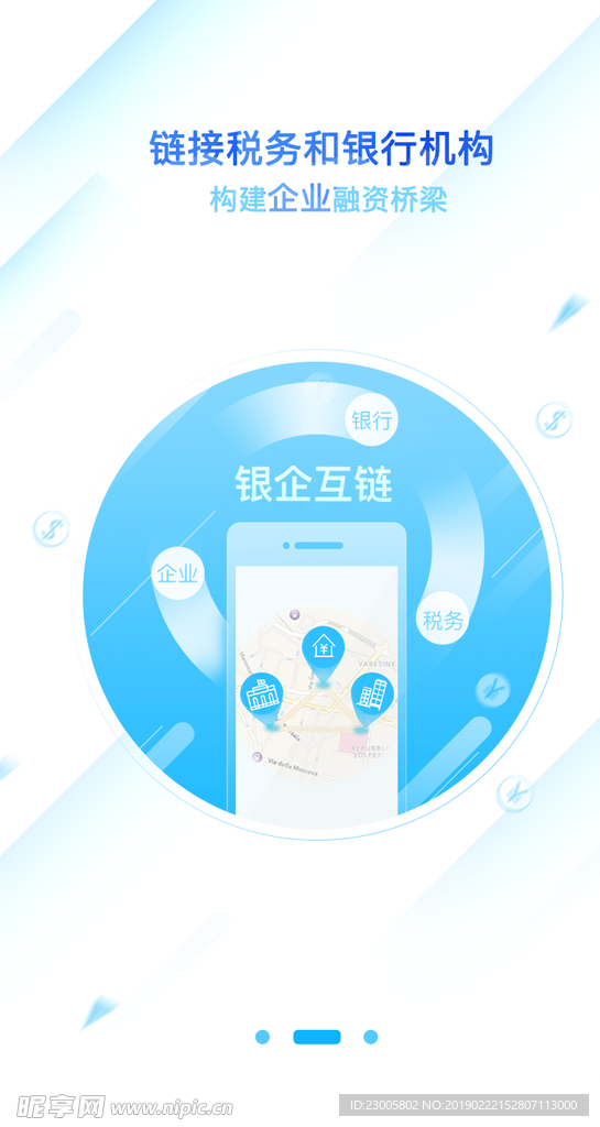 银行金融APP欢迎页