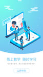 线上教育APP欢迎页