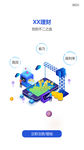 金融投资APP闪屏