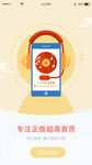 音乐APP欢迎页