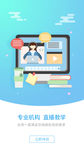 APP欢迎页