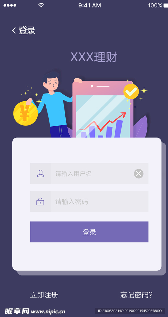 APP登录界面