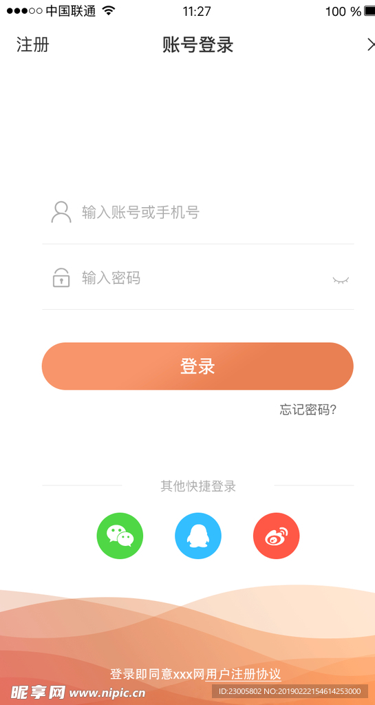 APP登录页面