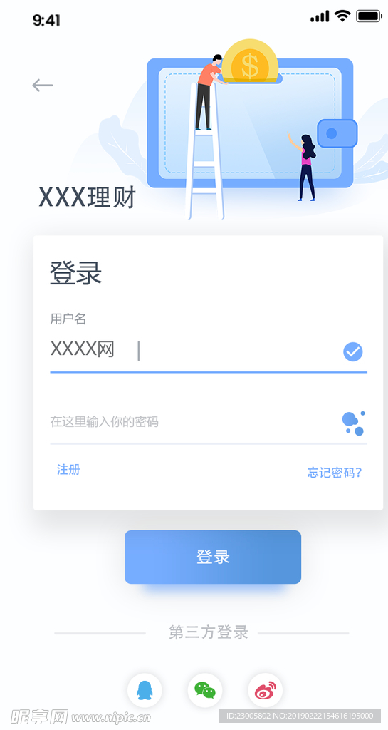 APP登录界面