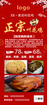 餐饮叫花鸡展架