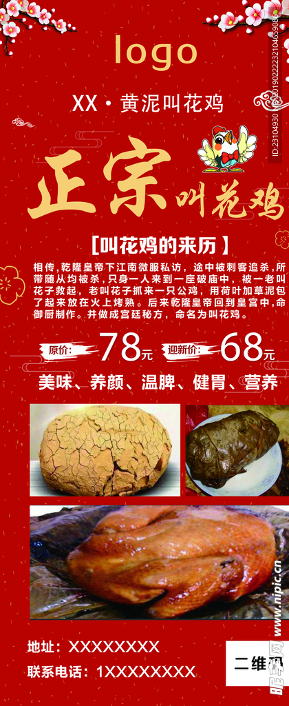 餐饮叫花鸡展架