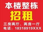 本楼整栋招租