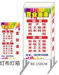 油漆灯箱