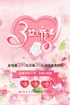 38女王节促销海报